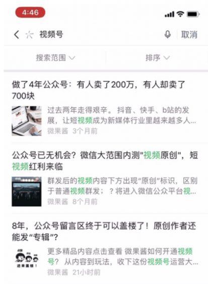 a1123 公众号喜提文章“号内搜”新功能！3种姿势，教你解锁新玩法