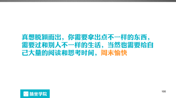 118 一个微信编辑的自我修养，100页PPT详解！