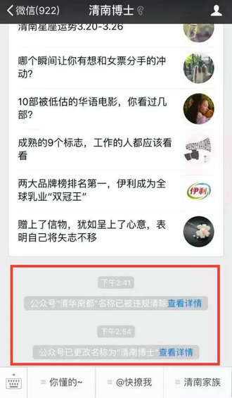  怕公众号名字被违规清除？这7个办法你一定要看！