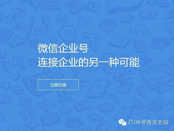 微信企业号带来前所未有的三个可能