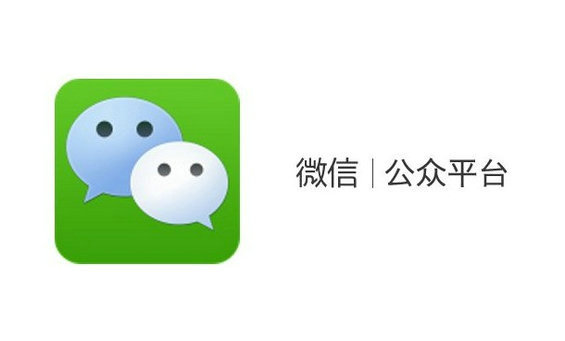 剖析微信公众平台第三方开发