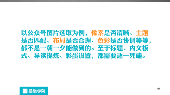 104 一个微信编辑的自我修养，100页PPT详解！