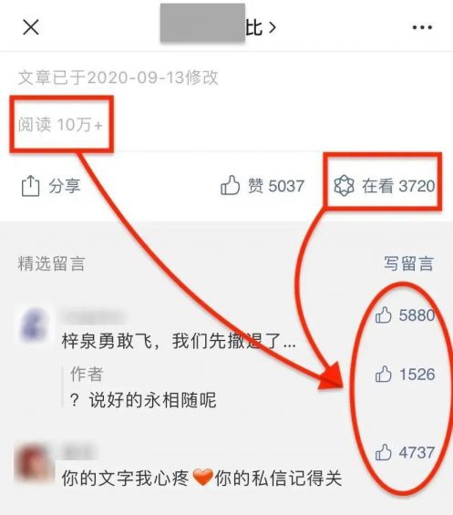 813 公众号刷数据造假有多严重？