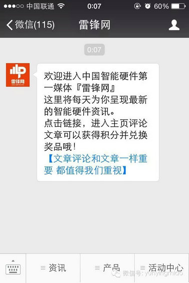 915 从15个案例看微信欢迎语设置