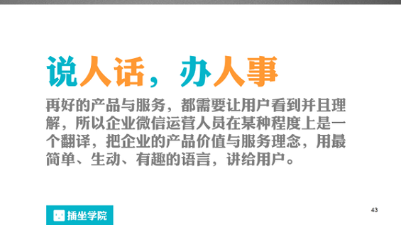 581 一个微信编辑的自我修养，100页PPT详解！