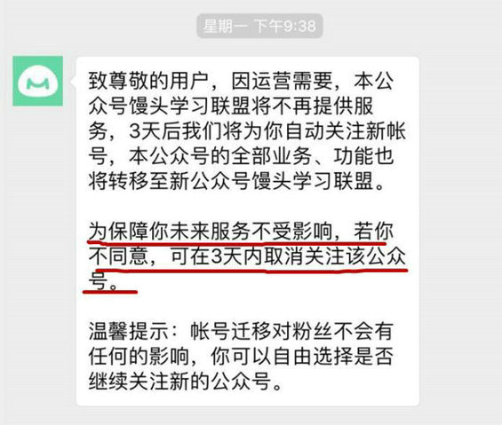  我用掉粉近万的代价，为微信MarketUP营销自动化换来了“微信账号迁移”的血泪经验