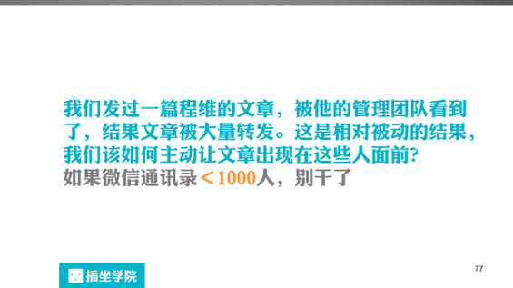 241 一个微信编辑的自我修养，100页PPT详解！