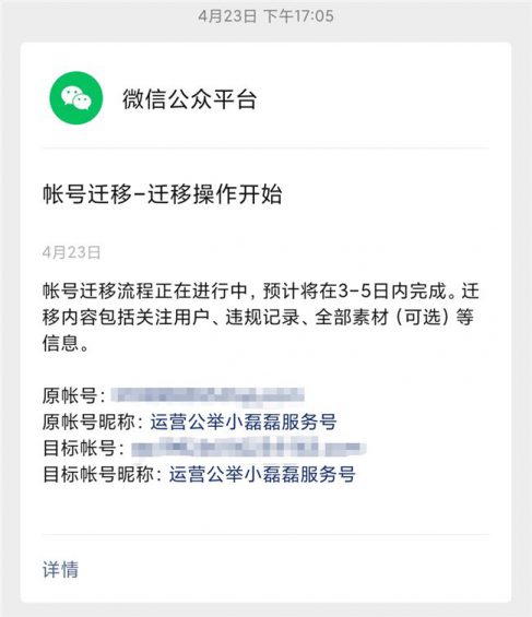 1361 微信公众号迁移流程你造吗？这些事要记住！