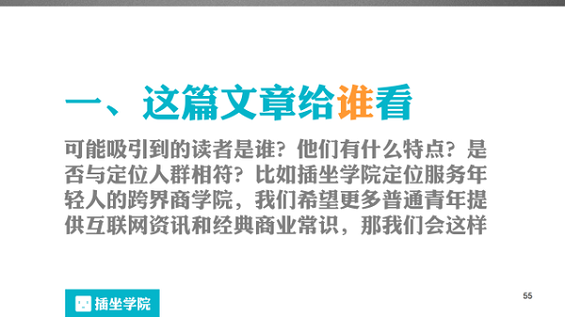 461 一个微信编辑的自我修养，100页PPT详解！