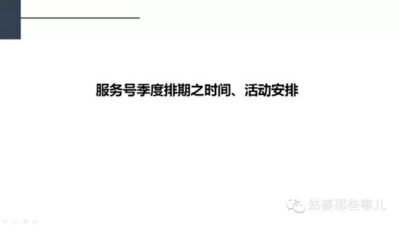 132 一份价值1万的微信策划方案丨新媒体用户画像和运营策略制定