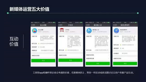 1314 公众号1天涨粉38000,就是有价值的新媒体运营？