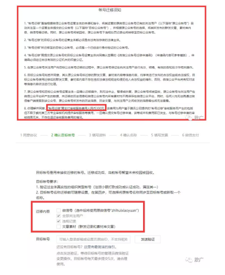 1 338 公众号粉丝迁移流程！史上最全！