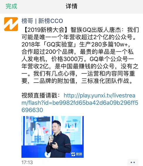 1 1105 一年赚2亿的公众号「GQ实验室」，如何用条漫让用户爱看广告！