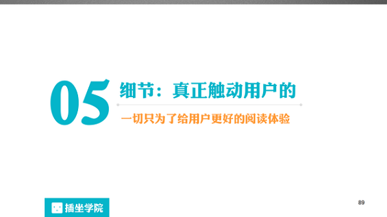 123 一个微信编辑的自我修养，100页PPT详解！