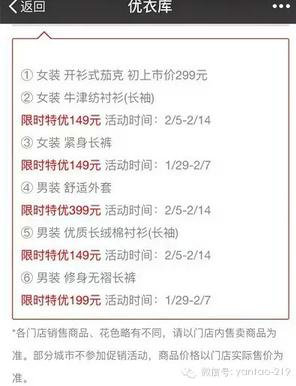 214 优衣库启示录：微信6亿用户跟你没关系？不要紧！看不懂这点你真该淘汰了