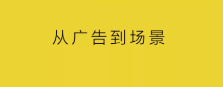 1 239 让互联网品牌被看见