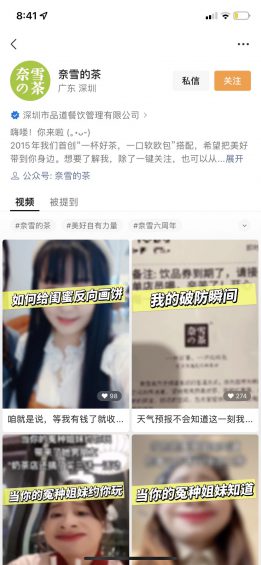 54 3600万+会员，复购率超30%，奈雪的茶是如何做私域的？