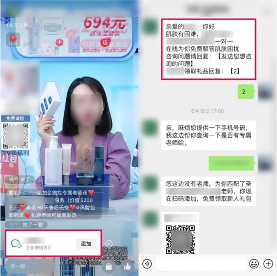 9 做直播，怎么往微信“搞人”，做私域生意？