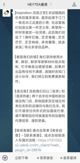 261 只花91块，我发现了喜茶千万私域营收的秘密