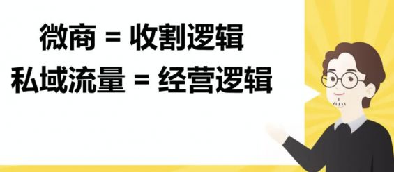 a316 私域流量＝粉丝银行！传统企业也能卖爆产品，关键做好这4步 | 8400+字干货分享