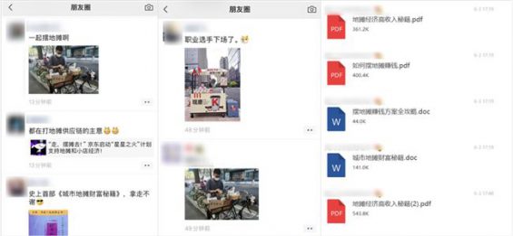 118 “地摊私域流量”兴起，你准备好「企业微信群」了吗？