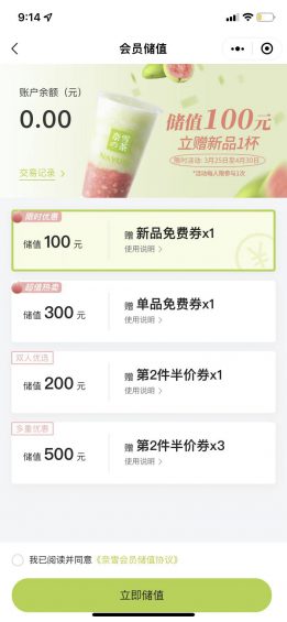 65 3600万+会员，复购率超30%，奈雪的茶是如何做私域的？