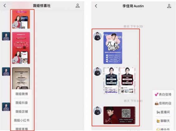 a712 李佳琦、完美日记如何玩转微信私域流量