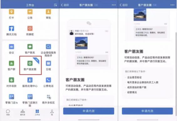 a1146 私域流量新玩法，企业微信3.0或将带来新的红利！