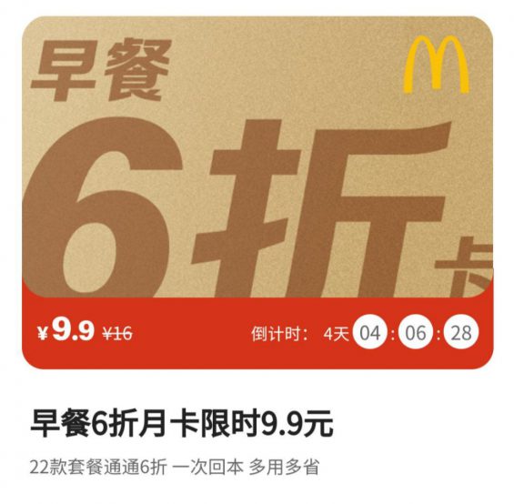 77 6000字拆解：麦当劳的私域，才叫牛逼！