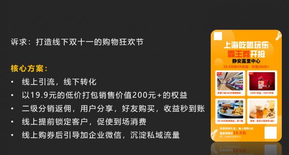 16 备战双十一，企业微信私域获客转化指南