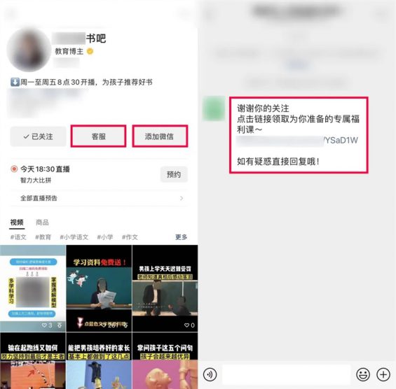 142 做直播，怎么往微信“搞人”，做私域生意？