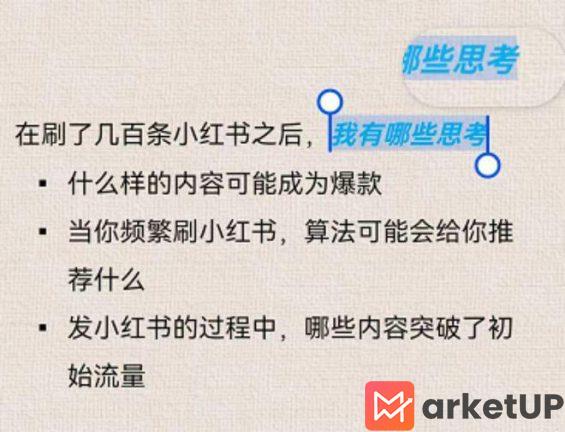 15 刷了几百篇小红书之后,我发现了爆款密码