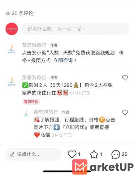  小红书评论区营销如何用？一文读懂小红书评论功能